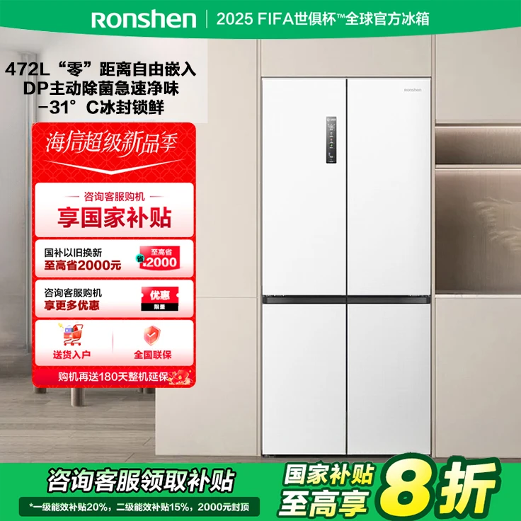 【国家补贴】容声472升白蓝光养鲜主动除菌嵌入式十字四门买冰箱