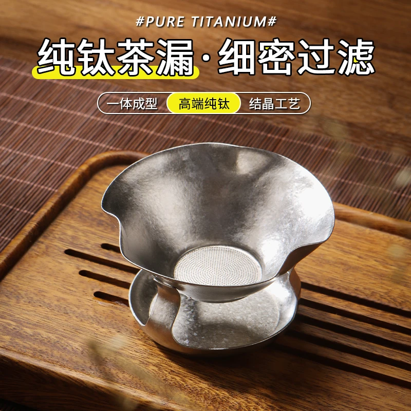 纯钛茶滤茶漏荷叶新型千孔一体茶叶过滤网高档滤茶器过滤器公道杯