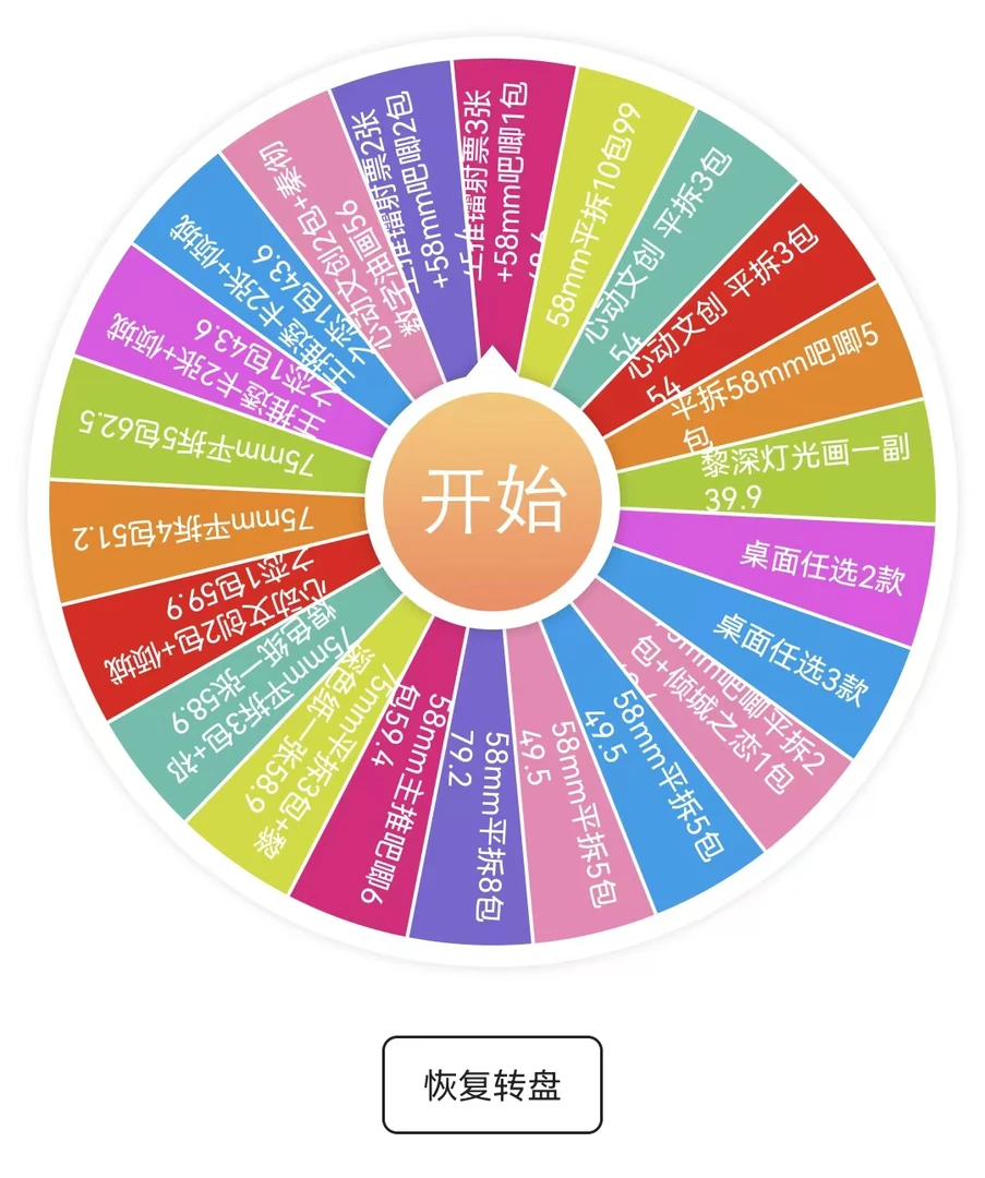 恋与深空大转盘（薅羊毛版）