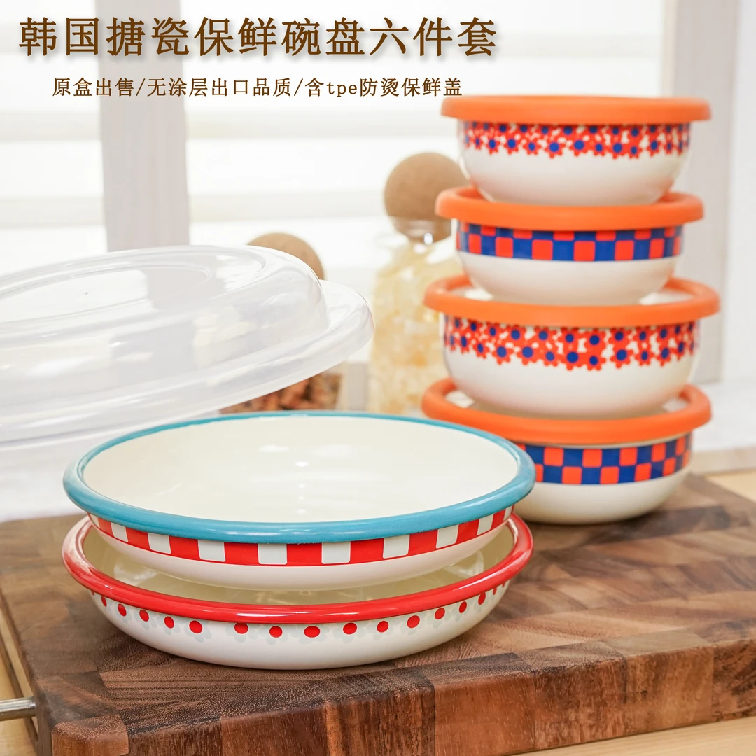 韩国高定款珐琅搪瓷加厚保鲜碗盘六件套6头含tpe保鲜盖密封碗盆