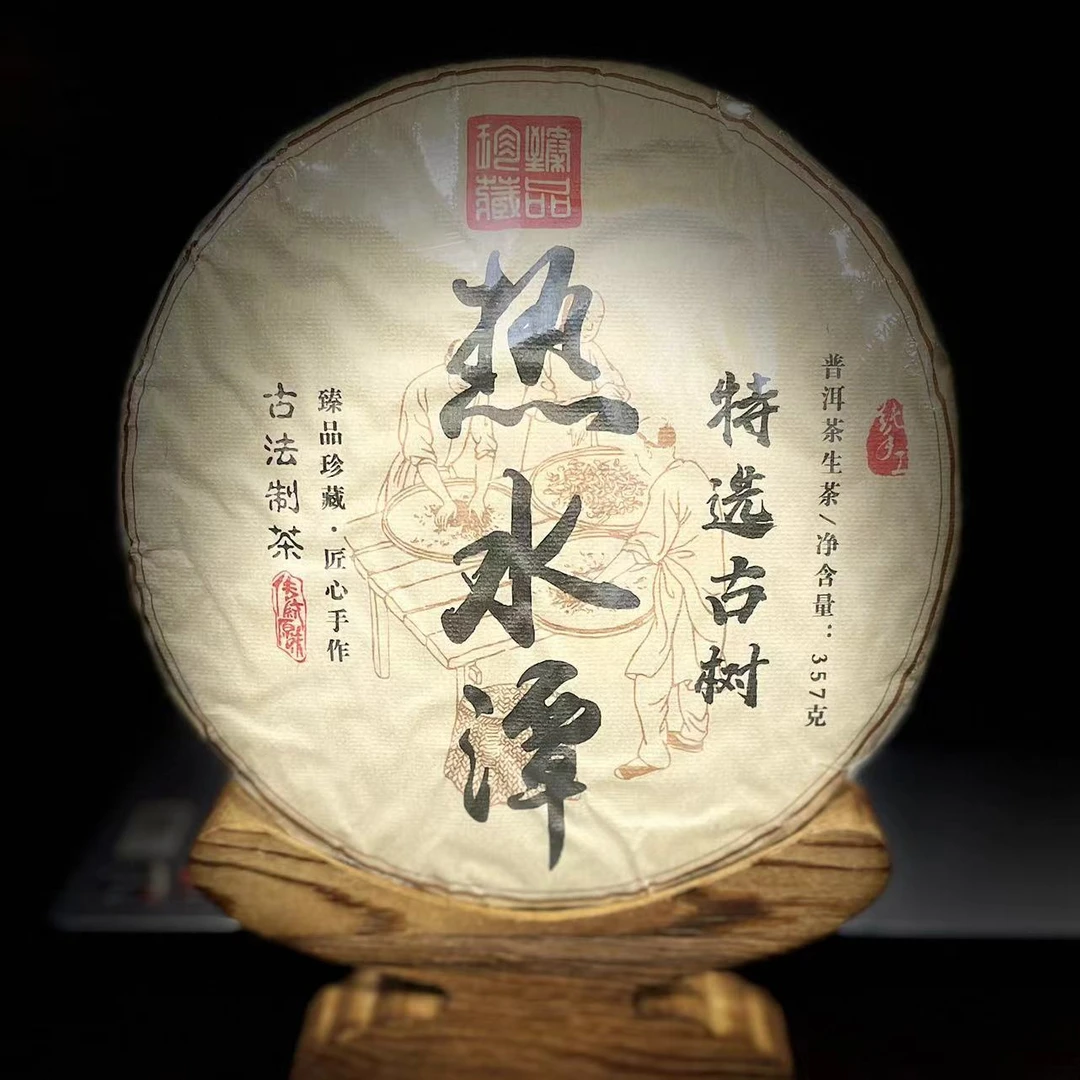 【18】206号 兰支书 2025年团山【热水潭】特选古树357g饼茶#1-10.18#