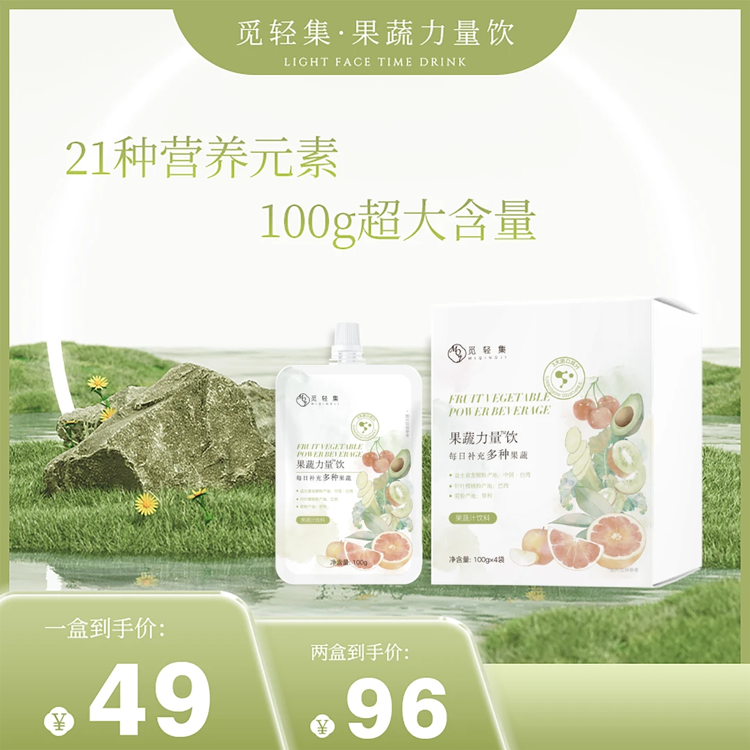觅轻集果蔬力量饮【一盒4袋】