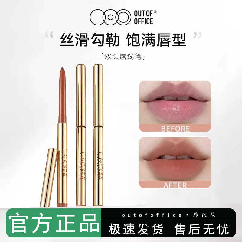 OUT OF OFFICE线雕阴影唇线笔精准脸部遮瑕卧蚕勾勒修饰眼线黄山