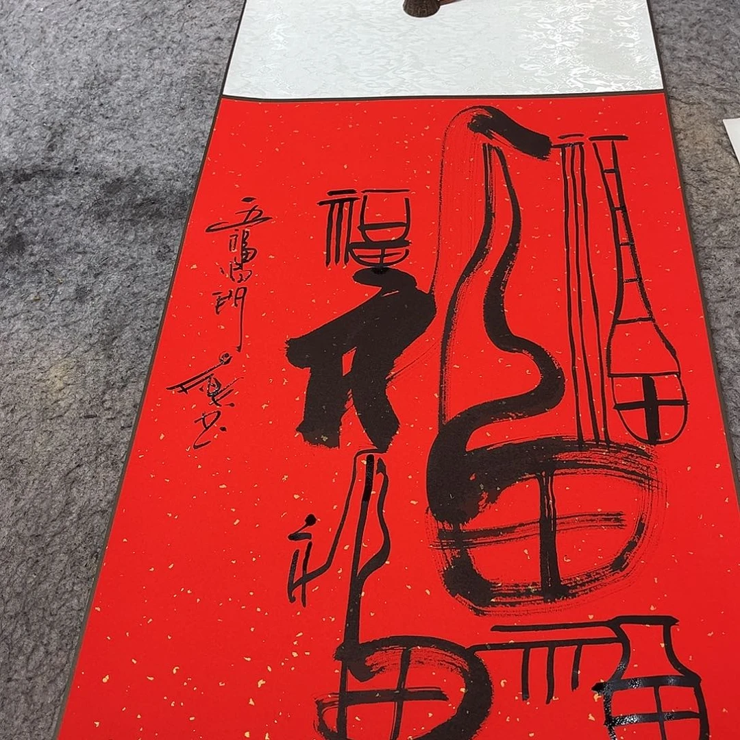 书法吴昊老师书写