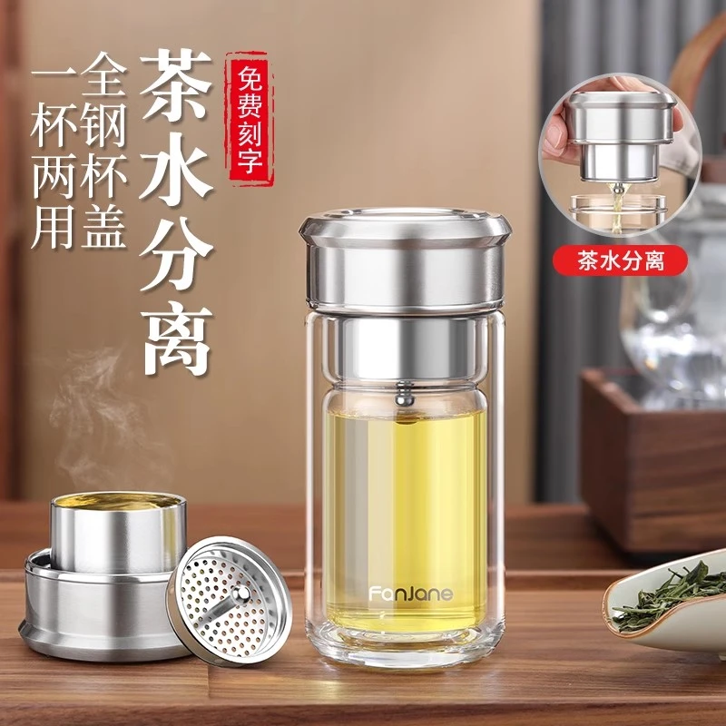 繁简双层玻璃水杯男2025新款茶水分离杯带盖家用耐高温泡茶杯专用