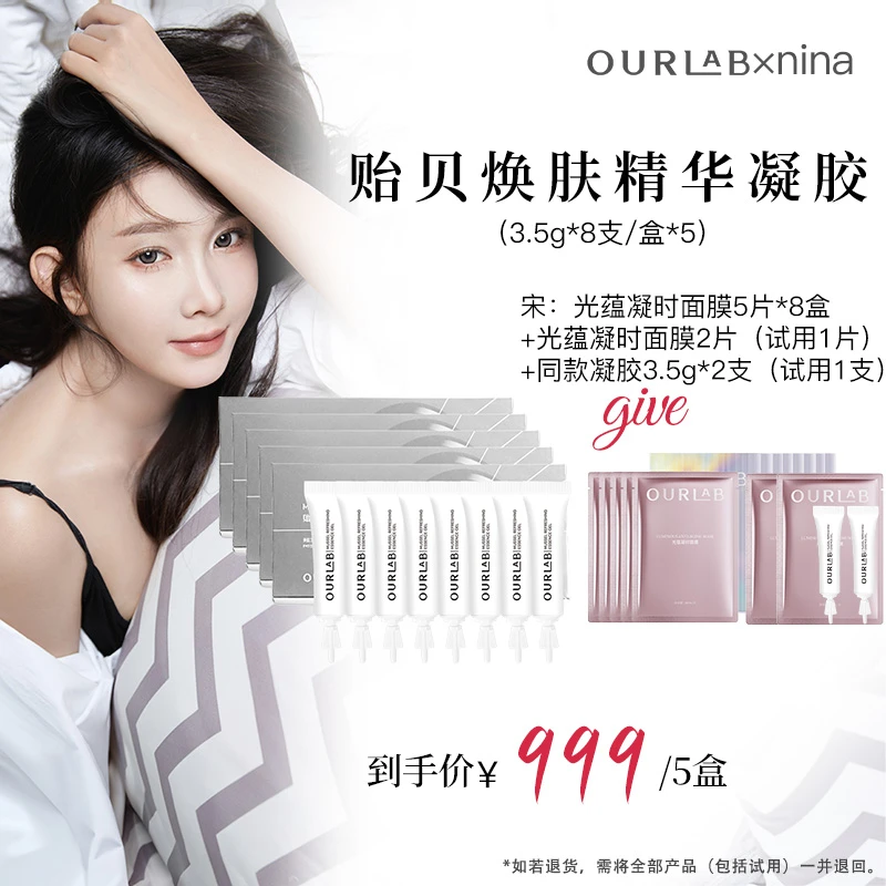 【nina专属】OURLAB贻贝焕肤精华凝胶 以酶养肤凝胶护肤套组