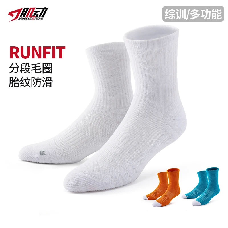 肌动专业运动袜男马拉松跑步袜秋冬训练袜毛巾底纯色专业跑步袜子