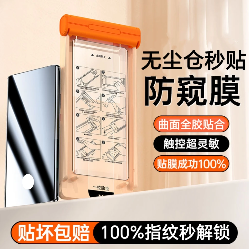 适用华为pura70pro无尘舱防偷窥微晶曲面全胶手机膜指纹解锁防摔