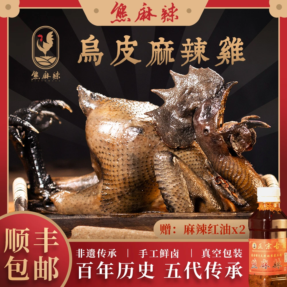 熊麻辣正宗古蔺麻辣鸡1250g京东包邮麻椒鸡