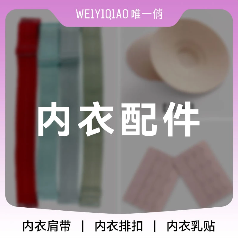 【备注颜色】内衣配件全色延长扣肩带乳垫文胸胸罩三排四排调节