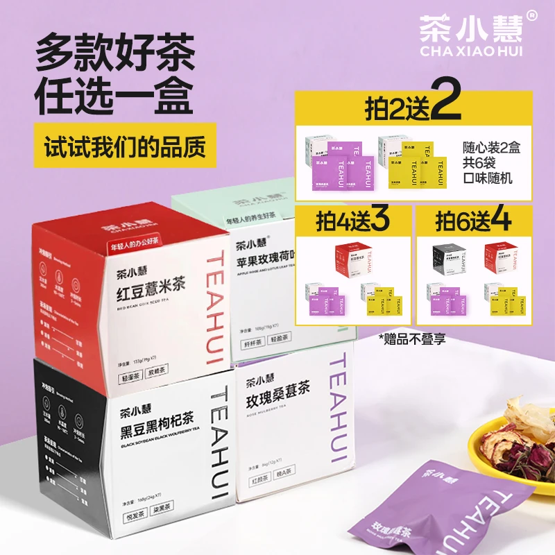 【热卖任选】茶小慧玫瑰桑葚黑枸杞花果茶养生茶袋泡茶办公室泡水喝