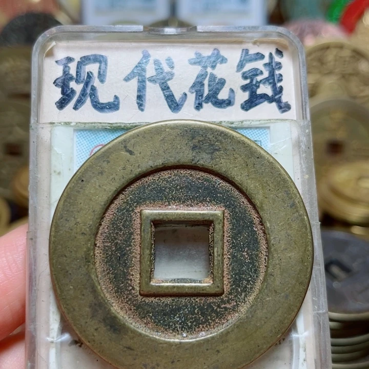 我***宝铜现代工艺文创钱币03