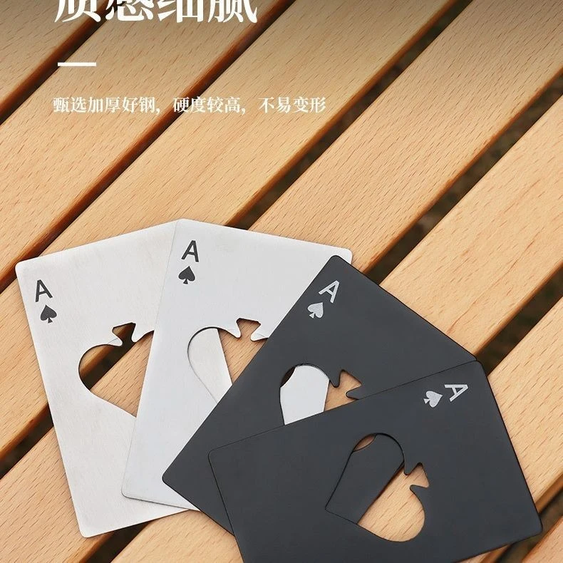 黑桃A开瓶器网红创意扑克牌不锈钢个性工具启瓶器起瓶器啤酒起子
