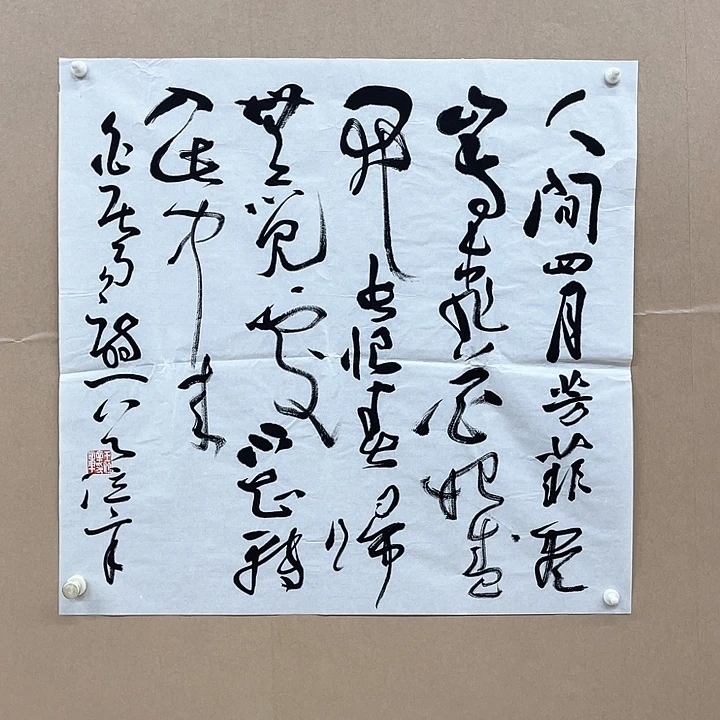 书法王位辛68*68㎝江苏宿迁