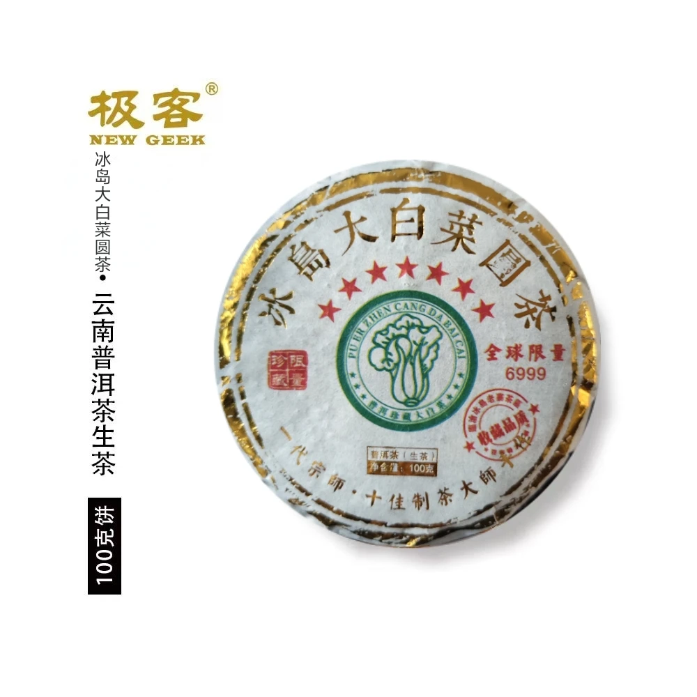 普洱茶生茶 2021年冰岛大白菜圆茶 100g 0653