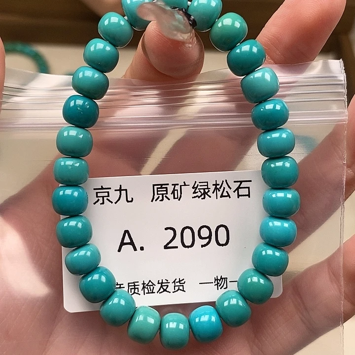 未镶嵌绿松石珠宝奇石8➕
