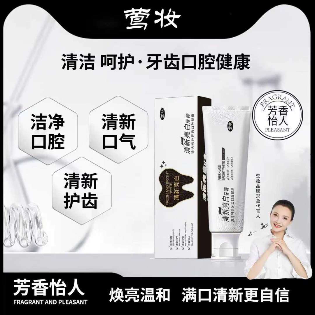 【到手三支】清新亮白牙膏牙龈护理健齿净白清新口气去黄护龈去渍