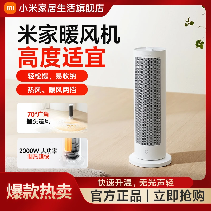 小米米家暖风机家用电暖器