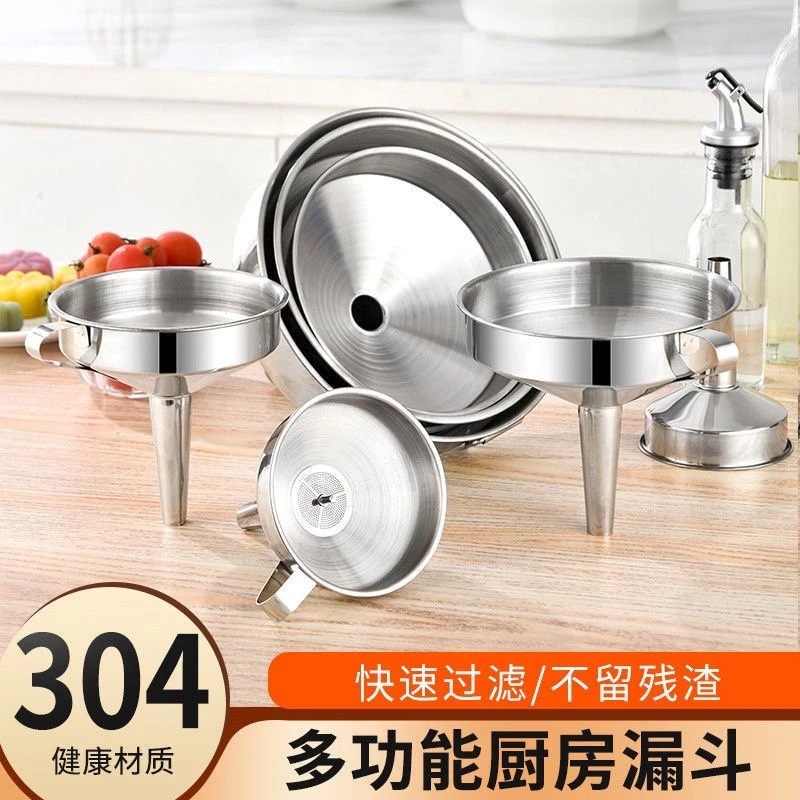 XLD【漏斗+漏网】304不锈钢漏斗家用油漏酒漏桶装瓶装分液漏斗加厚