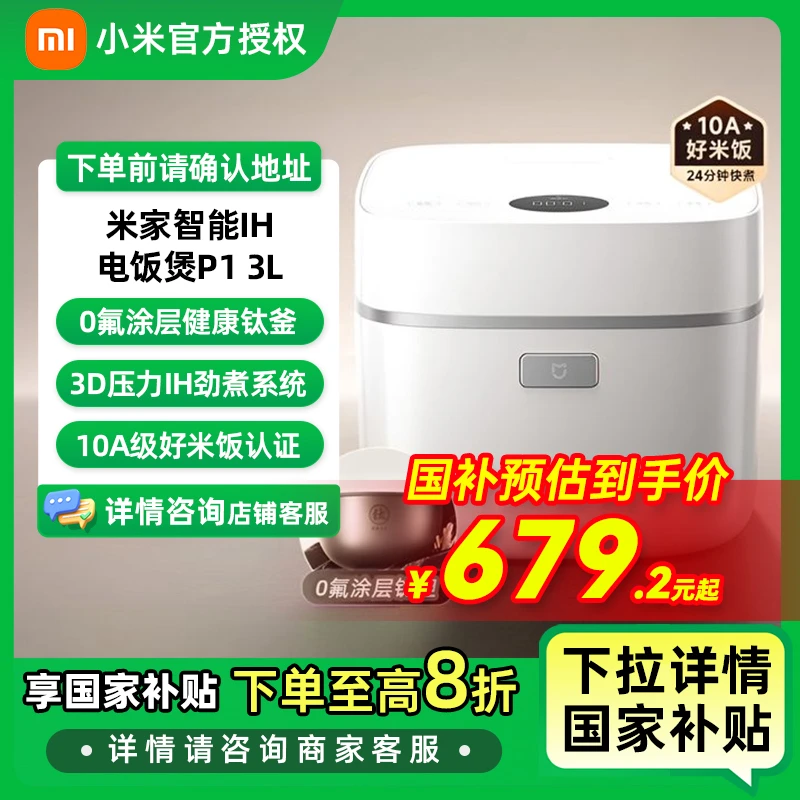 【国家补贴】小米米家电饭煲P1 3L 0氟涂层钛内胆不粘3L家用 IH