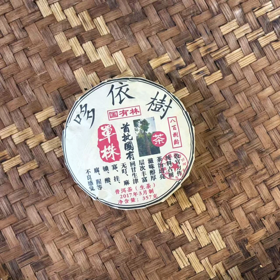 普洱茶  2017年哆依树生茶饼357克  12月21日 （37号）