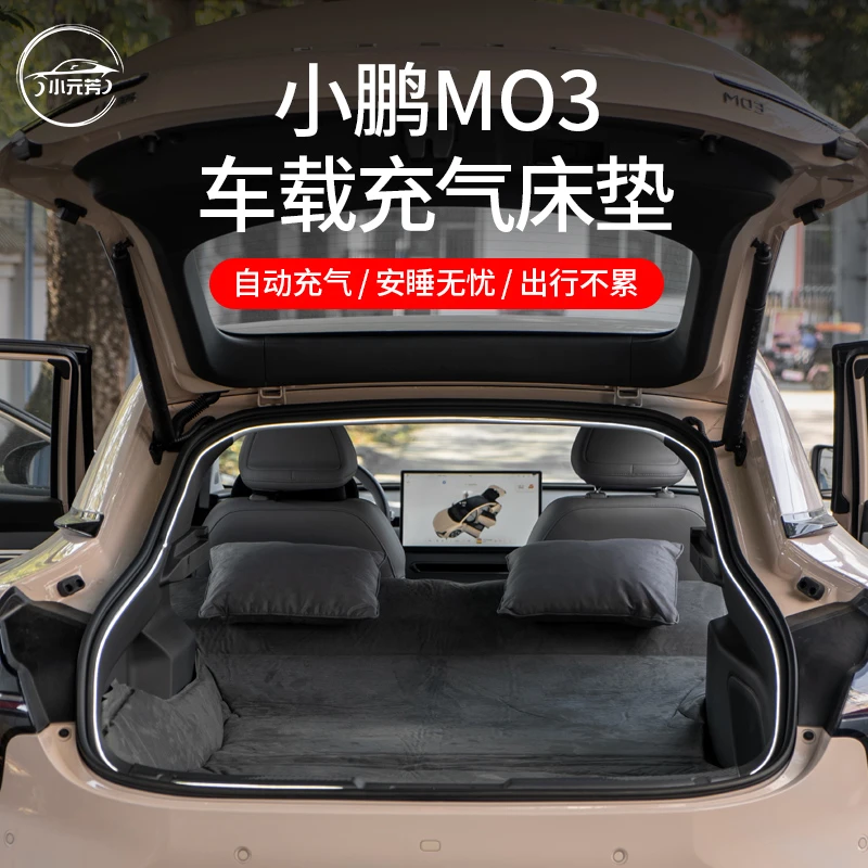 适用于小鹏MONAM03车载床垫自动充气床垫后备箱车内旅行车用床垫