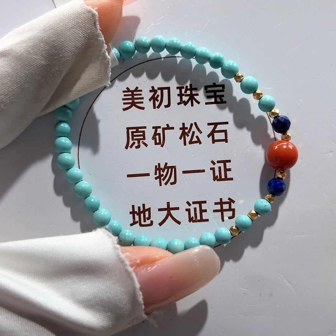 绿松石未镶嵌07圆珠单圈放漏卡4+