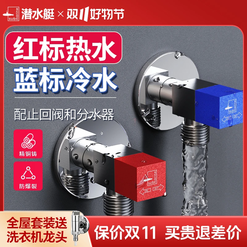 潜水艇全铜三角阀门冷热水龙头加厚开关马桶止逆阀官方旗舰店直播