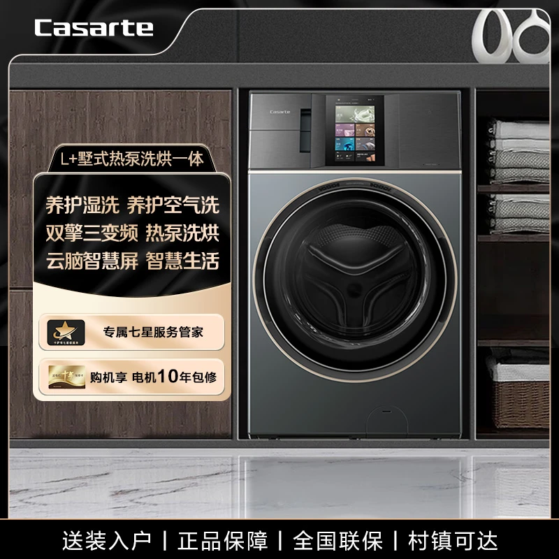 卡萨帝墅式20KG超大容量家用全自动直驱变频热泵洗烘一体机L+
