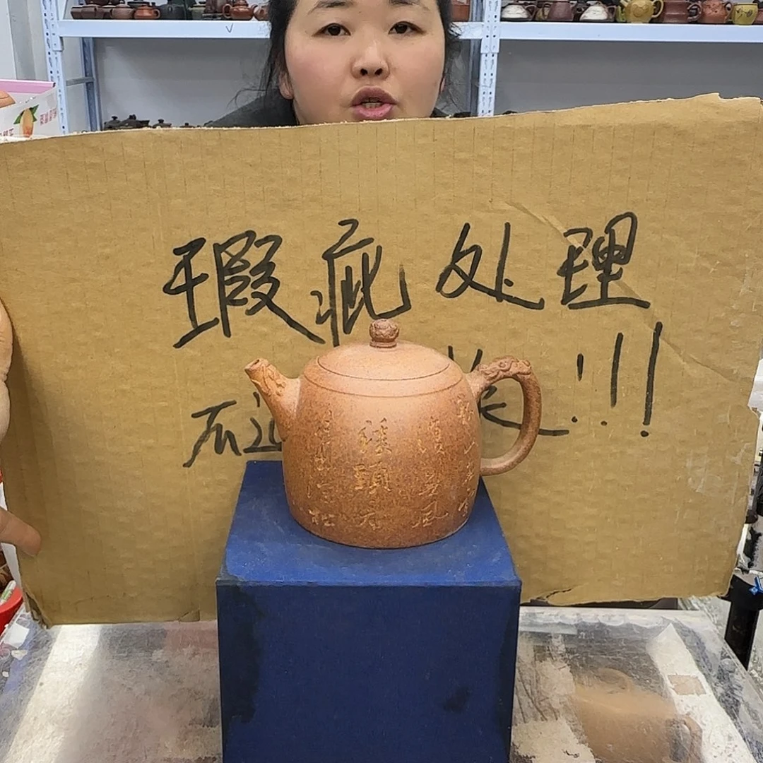 紫砂茶壶宜兴紫砂壶瑕疵处理
