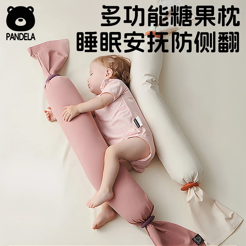 婴儿糖果枕宝宝安抚枕头儿童哄睡神器侧睡躺搂睡新生挡枕透气靠枕