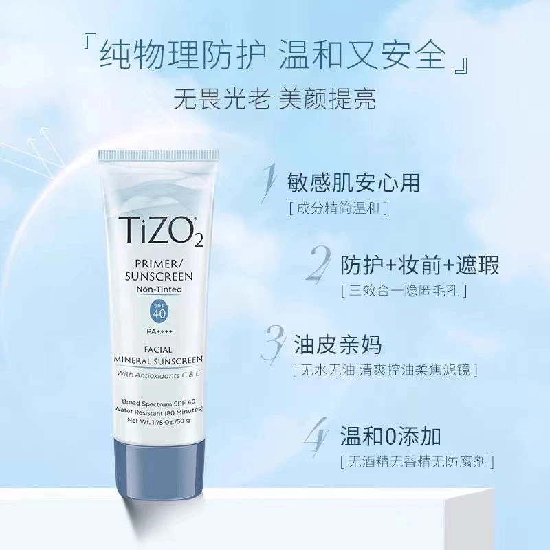 章小蕙推荐!新版有防伪 Tizo2号纯物理防晒霜50gSPF40隔离素颜霜