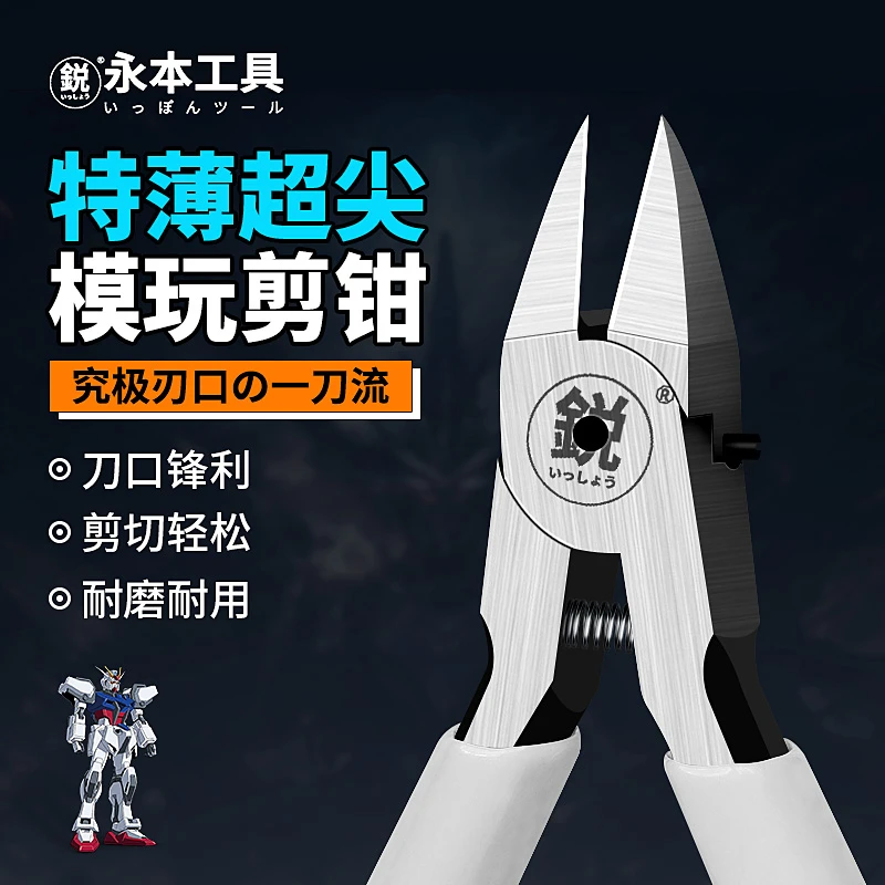 一刀流道日本高达模型剪钳水口钳薄刃进口工艺龙影模型拼装工具