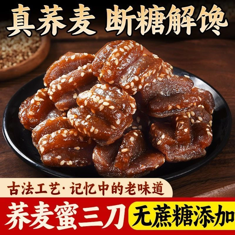 【无蔗糖】荞麦蜜三刀山东特产糕点零食小吃蜜食点心老式传统蜜三刀