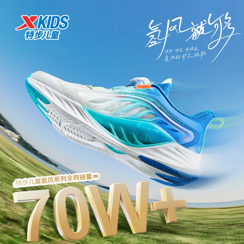【达人专属】氢风8.0 特步儿童夏季大小童防滑旋钮跑鞋675215119039