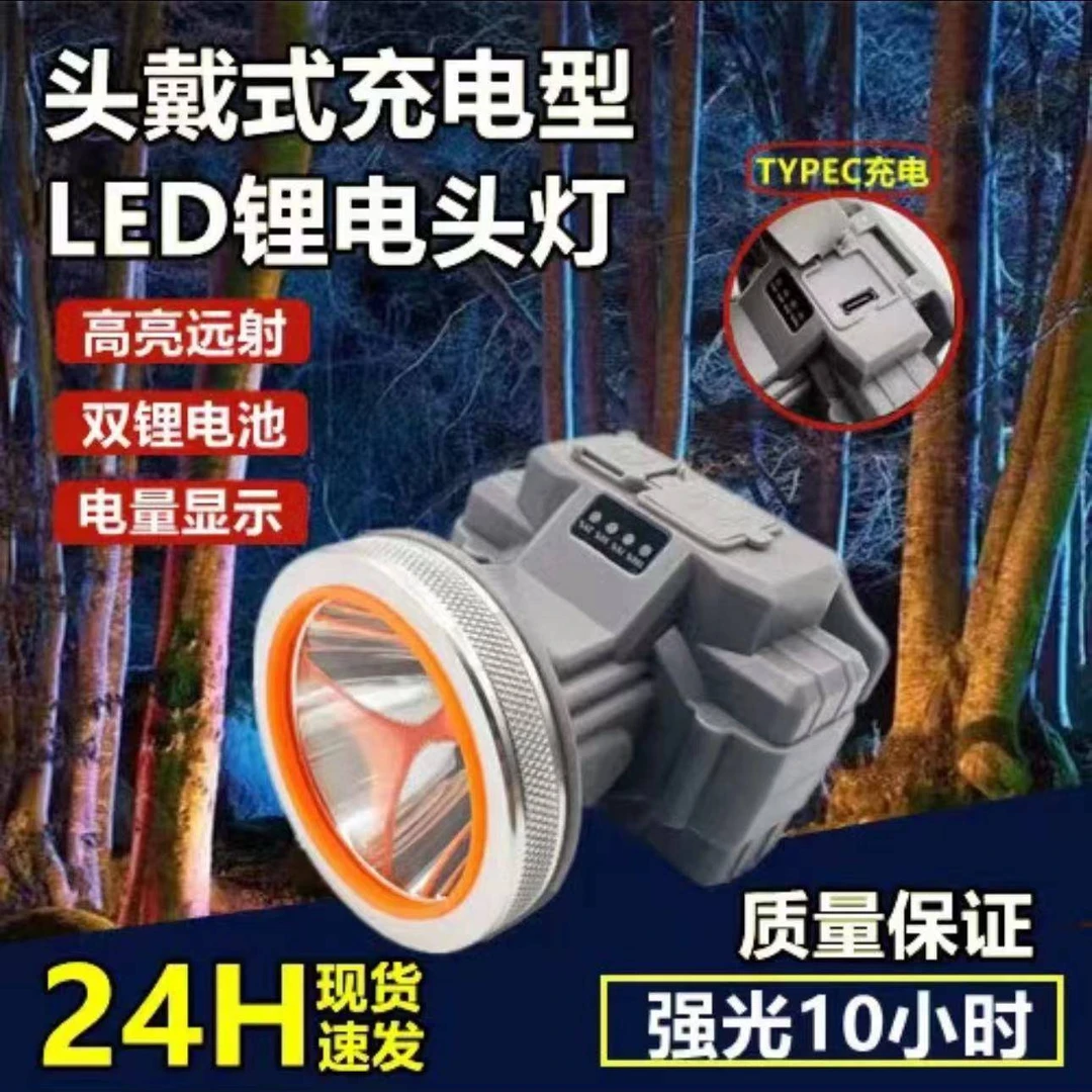 货车必备强光充电头灯