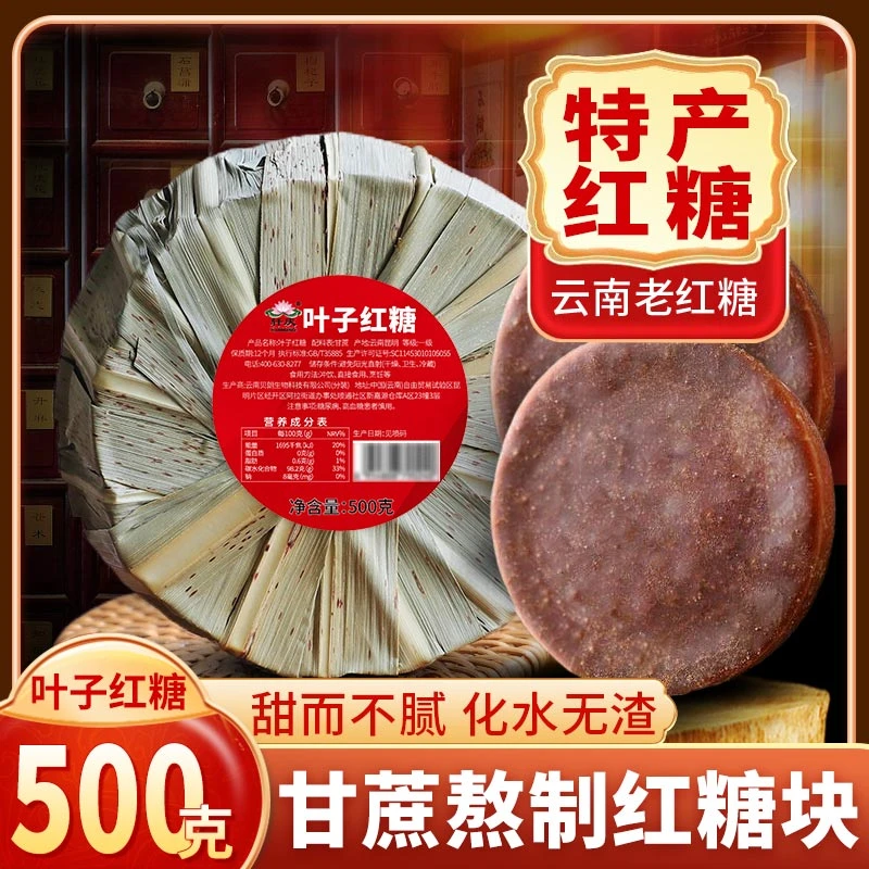 叶子红糖原味黑糖云南特产老红糖手工甘蔗红糖煮姜茶特产土红糖块