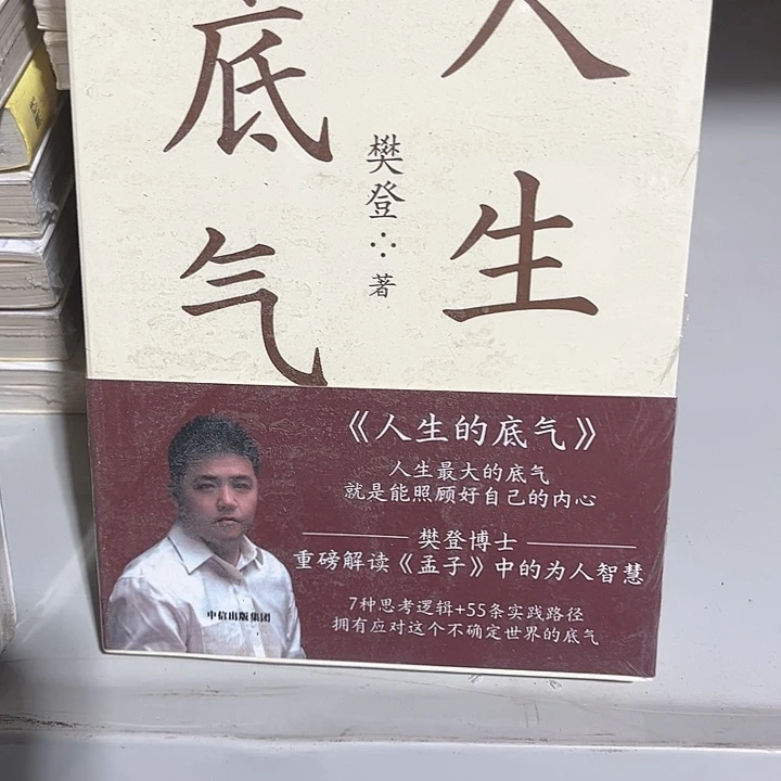人生底气全新推荐