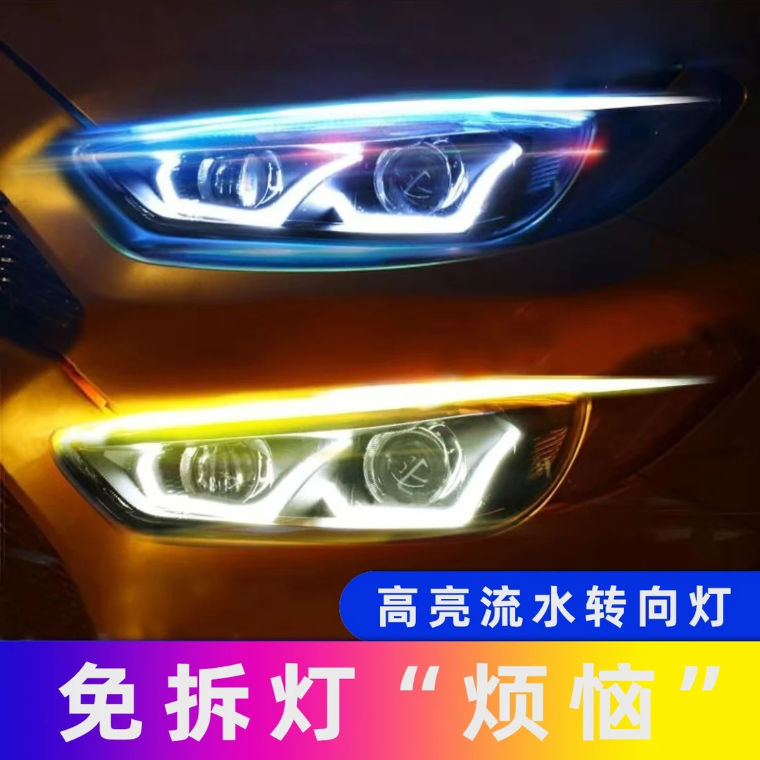 通用款汽车改装LED超薄款日行灯免拆灯流水转向灯启动扫描