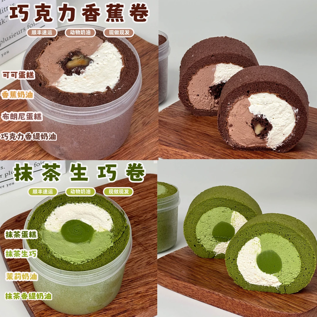 诗江行抹茶生巧卷+巧克力香蕉卷（2只装）动物奶油甜品蛋糕盒子零食