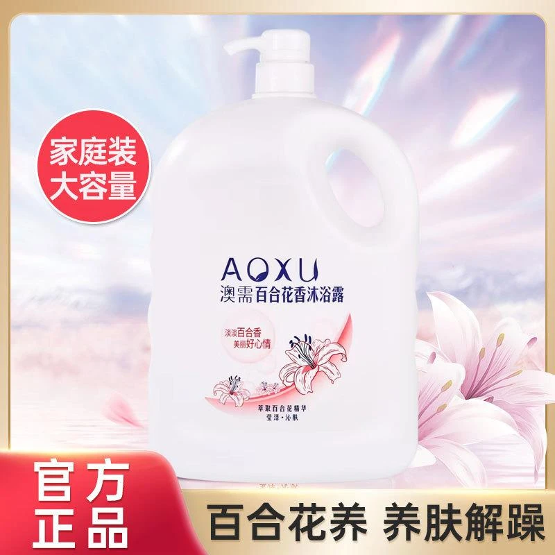官方正品✅大容量2L百合花香沐浴露润肤补水保湿花香沐浴液酒店家