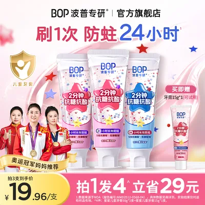 【老爸抽检推荐】BOP星星儿童牙膏抗糖防蛀含氟3-12岁专用