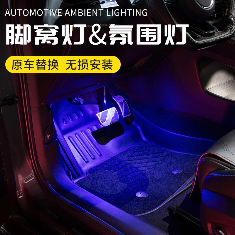 适用于领克01020305070809Z10Z20/900脚窝灯LED增亮多色氛围脚灯