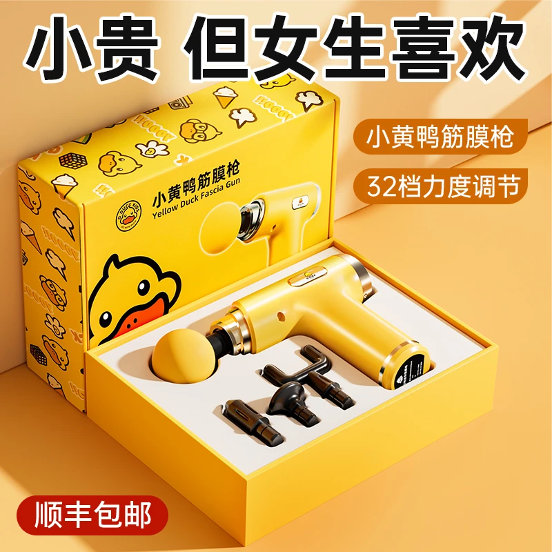 生日礼物送女生女友朋友高档小黄鸭筋膜枪按摩神器小伴手礼盒新款
