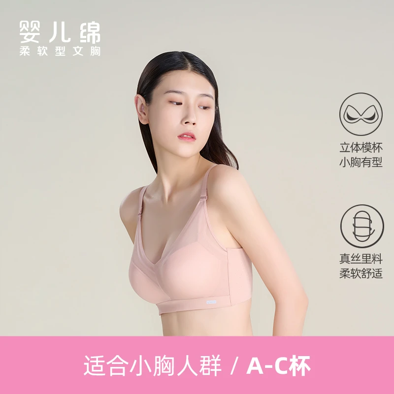 【聚拢挺拔】红豆居家婴儿绵真丝里料无钢圈调整型小胸聚拢文胸B128