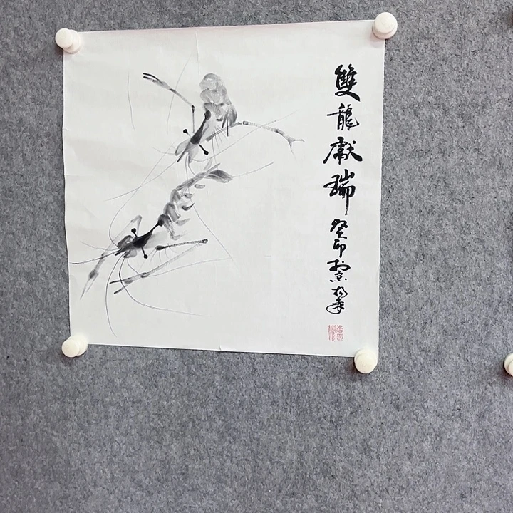 书法双龙献瑞作品