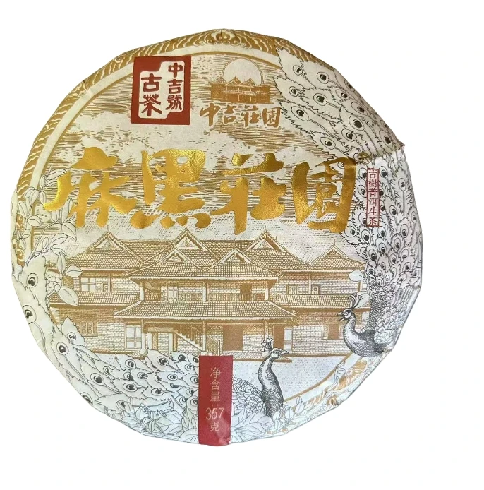 2019年中吉号麻黑庄园普洱生茶357g