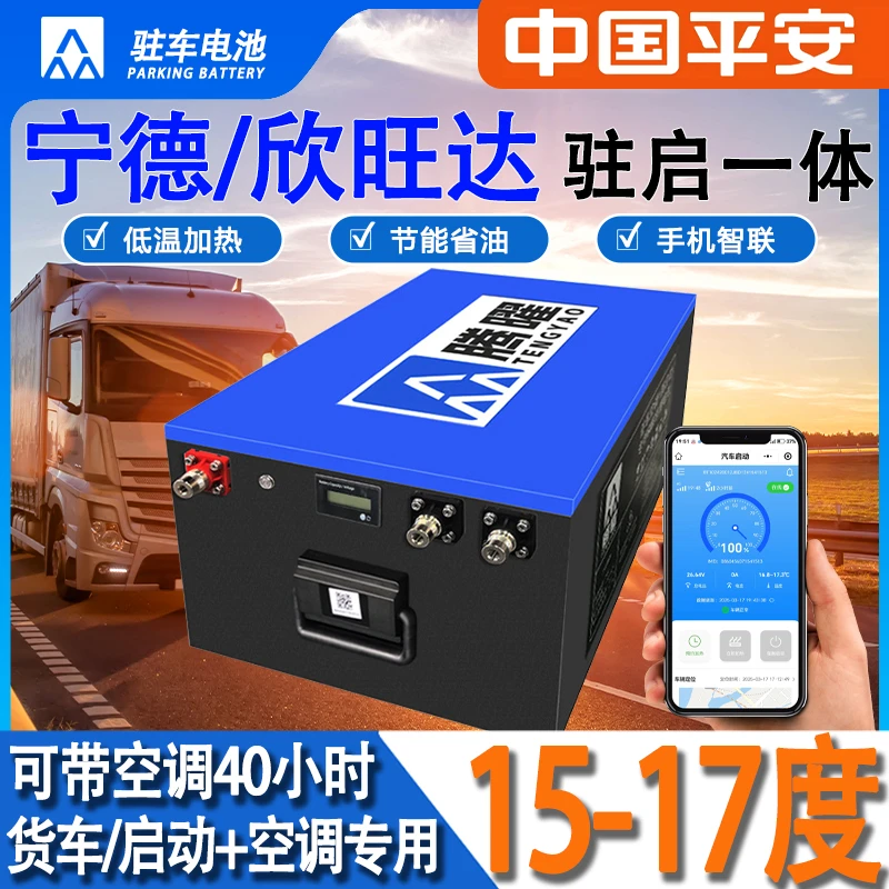 12V17度全新欣旺达磷酸铁锂驻车锂电池
