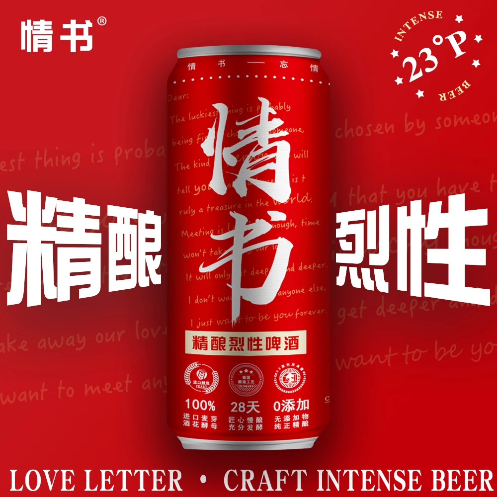 情书烈性精酿啤酒精酿原浆酒精度12°纯麦浓度23°整箱9罐*500ml