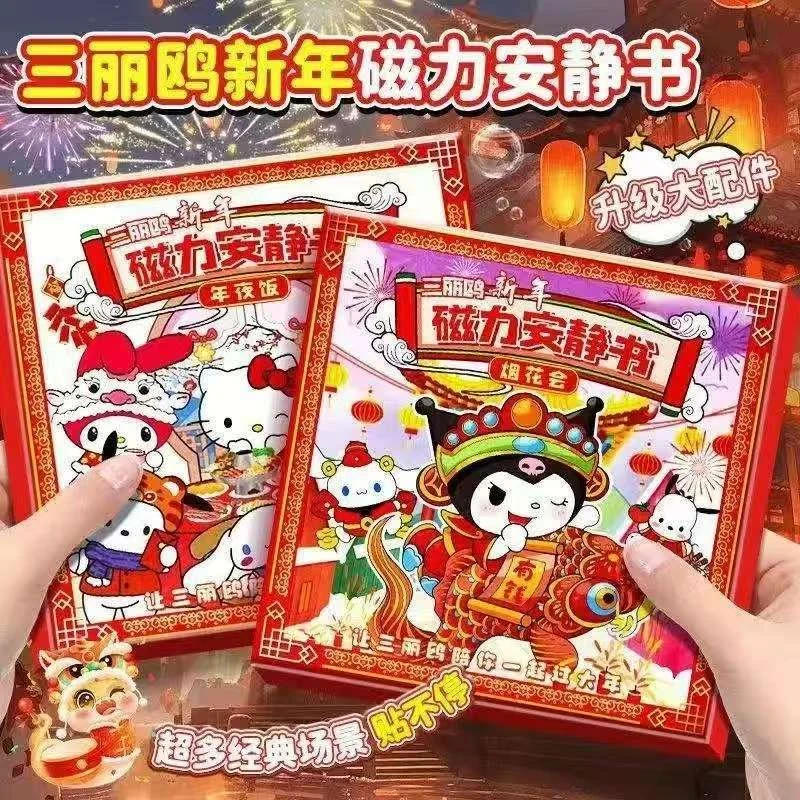 新年磁吸安静书  学生diy手工玩具